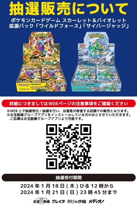 抽選予約 ワイルドフォース／サイバージャッジ : 遊戯王