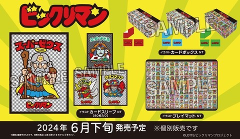 ビックリマン カードサプライ『スリーブ』『カードボックス