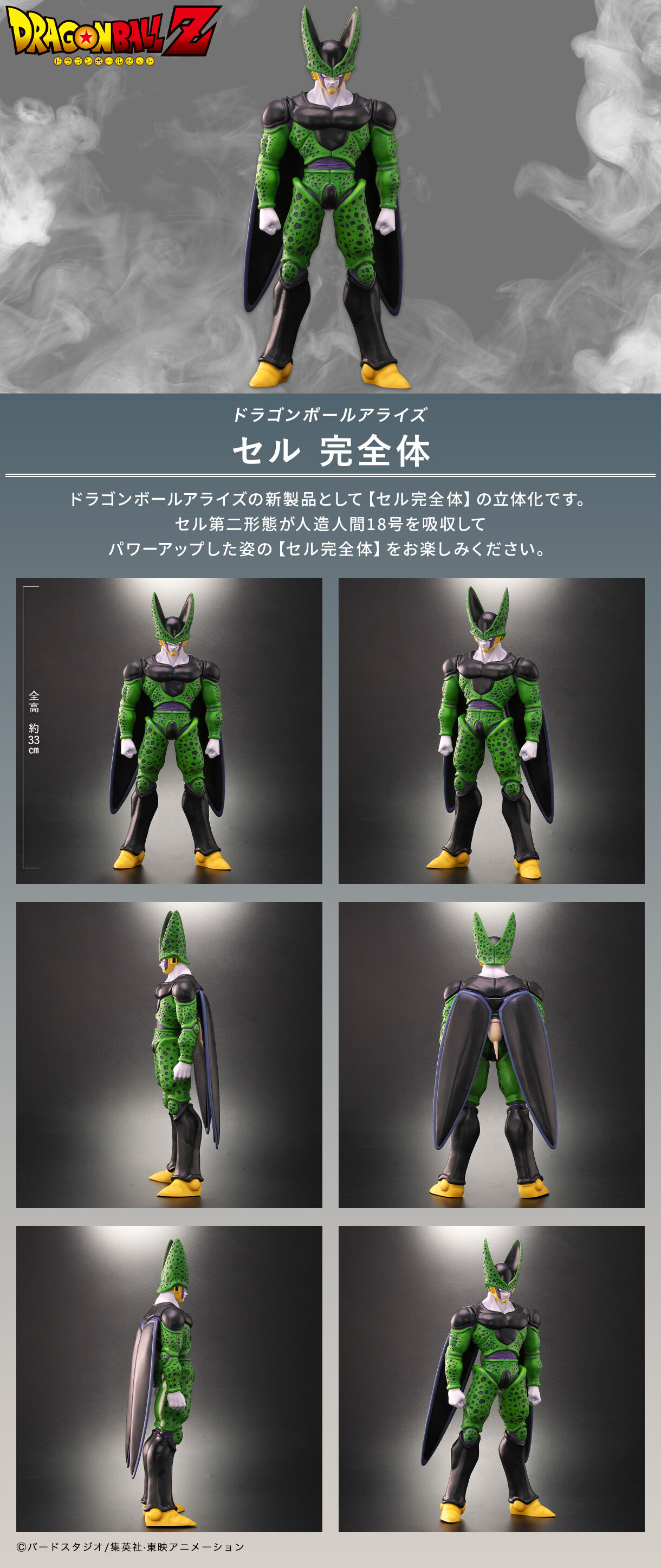ドラゴンボールアライズ セル 完全体【ZEEM購入特典でセルJr.が ドラゴンボールアライズ セル 完全体【ZEEM購入特典でセルJr.が