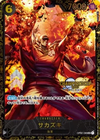 ONE PIECEカードゲーム CS2023 1次予選：エリア大会／決勝大会