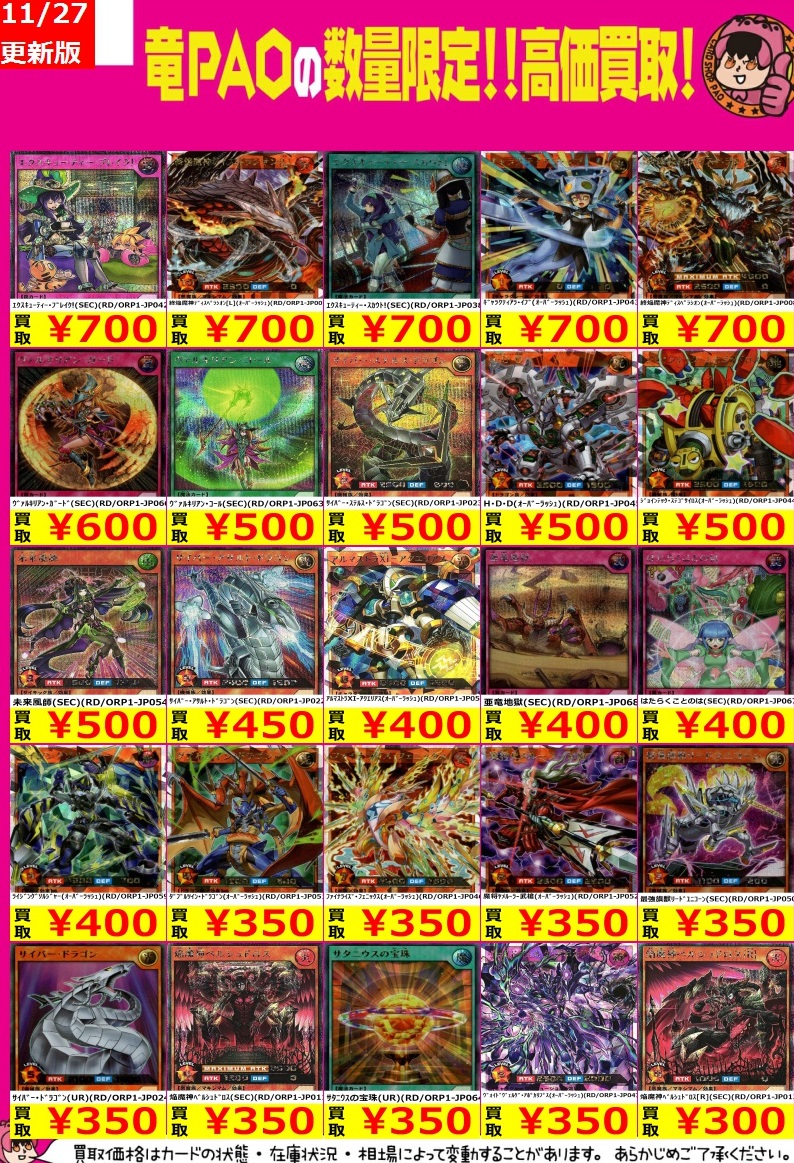 オーバーラッシュパック『青眼の白龍／セブンスロード・マジシャン
