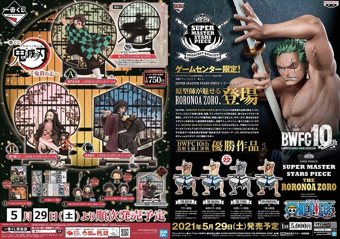 一番くじ 鬼滅の刃 鬼殺の志 ワンピース Bwfc造形王頂上決戦3 Smsp The Roronoa Zoro フラゲ相場 遊戯王 ドラゴンボール通販予約情報局