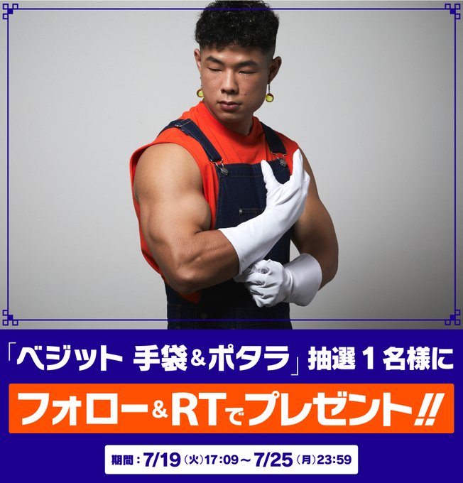 ドラゴンボールレジェンズ Ultra 超ベジット 登場記念 ベジット 手袋 ポタラを抽選で1名にプレゼント 応募は7月25日まで 遊戯王 ドラゴンボール通販予約情報局