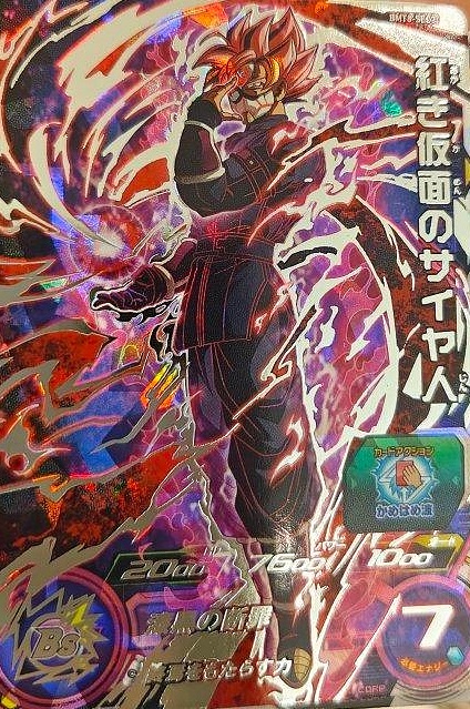 香港/台湾版 SDBH BM8弾『シークレット・アルティメット』【15枚