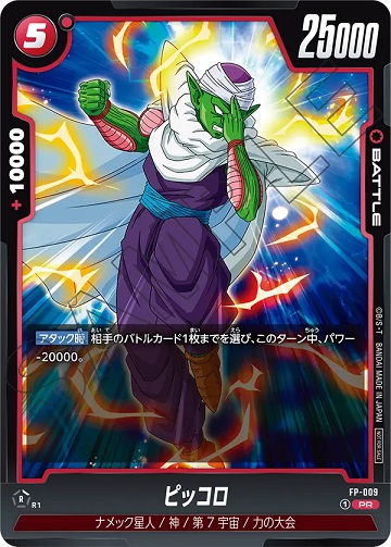 DBFW プロモーションパック vol.2 カードリスト【カード効果 DBFW プロモーションパック vol.2 カードリスト【カード効果