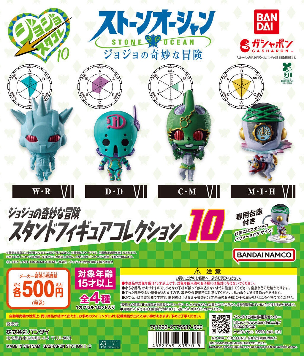 ジョジョの奇妙な冒険 スタンドフィギュアコレクション10【入荷状況