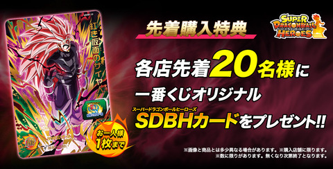 一番くじ ドラゴンボール SUPER DRAGONBALL HEROES 4th MISSION 先着購入特典カード『UGMP-19 紅き仮面