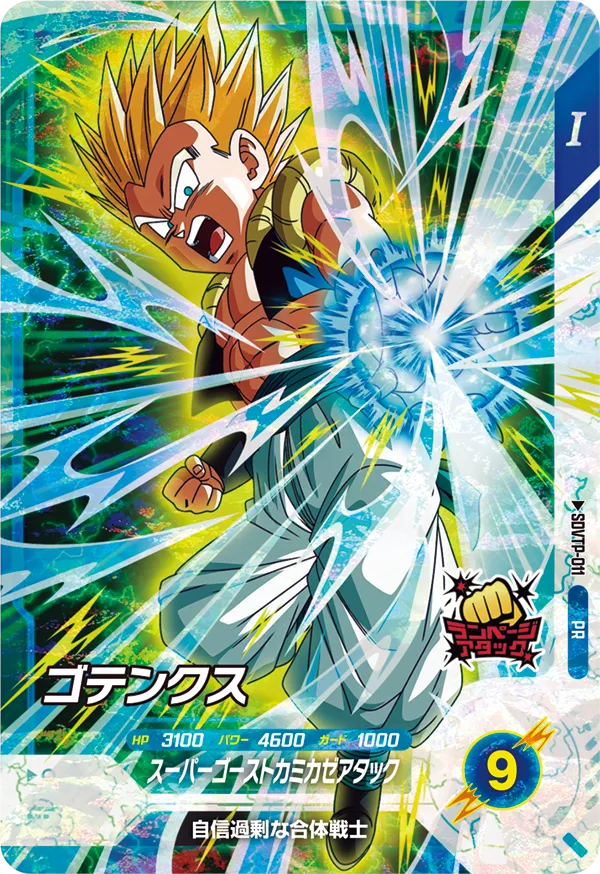 大会参加特典カードvol.4(PR) カードリスト ドラゴンボールスーパー