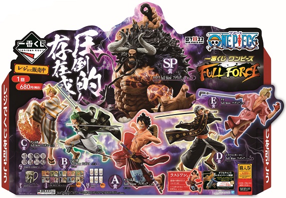 一番くじ ワンピース Full Force ヤフオク メルカリ相場 遊戯王 ドラゴンボール通販予約情報局