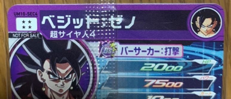 SDBH 限定SECカードあたるキャンペーン『ベジット:ゼノ』流通後 SDBH 限定SECカードあたるキャンペーン『ベジット:ゼノ』流通後
