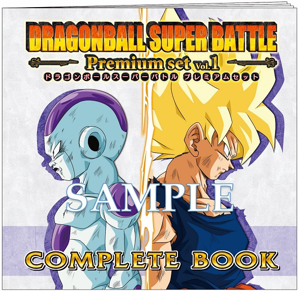 ドラゴンボール スーパーバトル Premium set Vol.1-