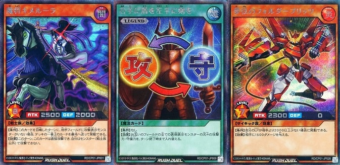 ガクト ロア ロミン 初動 買取相場 15 40時点 シークレット ウルトラ スーパー 右手に盾を左手に剣を 遊戯王ラッシュデュエル キャラクターパック 遊戯王 ドラゴンボール通販予約情報局