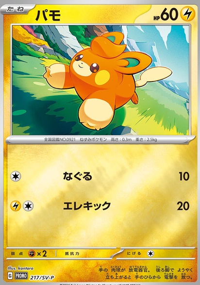 ポケカ 対象の拡張パック10パック購入毎にプロモカードパックを1