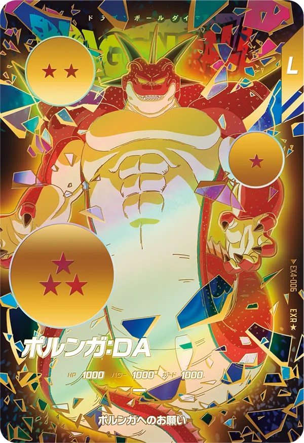 お見舞い DBSDV4弾 メルカリ相場 初動 神龍エクストラレアゲットチャンス ドラゴンボールカード