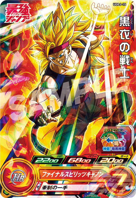 最強ジャンプ 2022年11月号 付録『UGPJ-15 黒衣の戦士』全 最強ジャンプ 2022年11月号 付録『UGPJ-15 黒衣の戦士』全