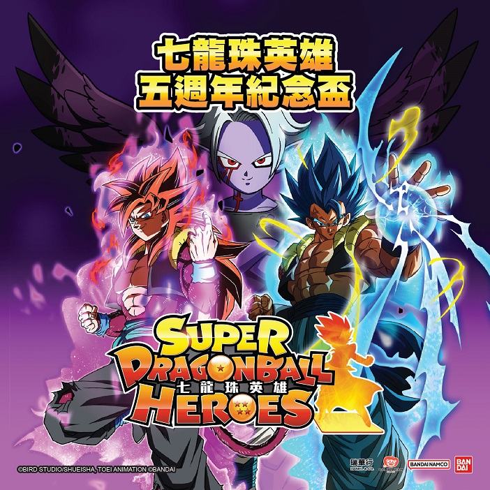 香港版 SDBH 稼働5周年記念大会 賞品で『BMT11-061 ゴジータ