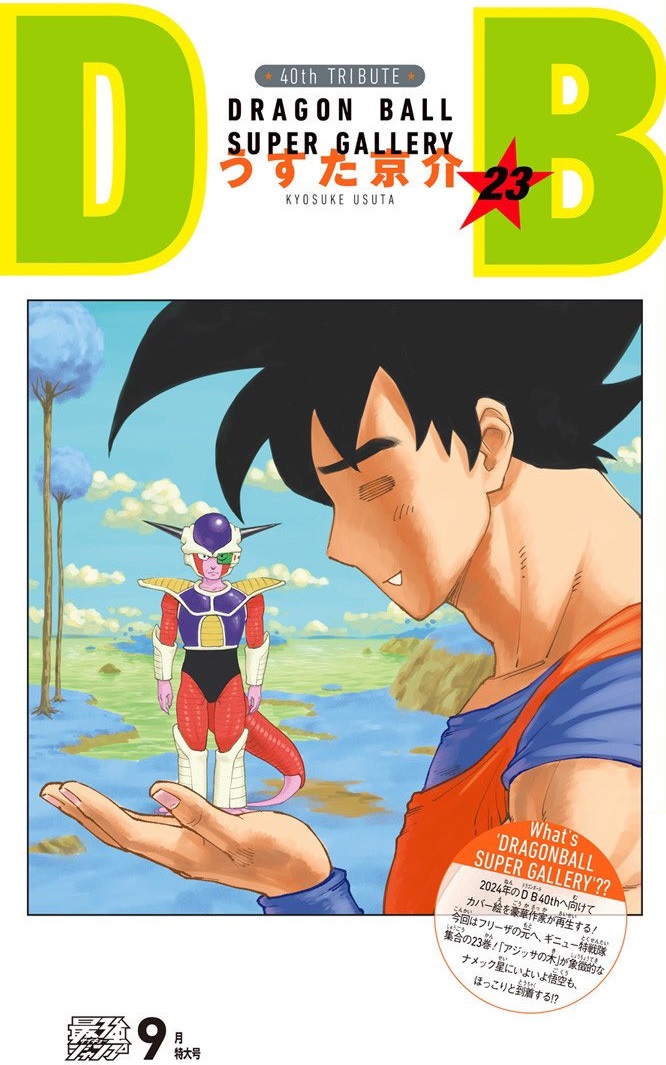 Dragon Ball 全42巻の表紙を超豪華作家陣が1巻ずつ描き下ろす 22年9月号は作家 うすた京介先生 ピューと吹く ジャガー 最強ジャンプ 遊戯王 ドラゴンボール通販予約情報局