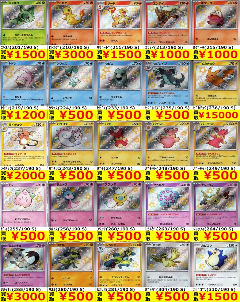 シャイニートレジャーex 初動 販売・買取相場(前回との価格比較) 17:00