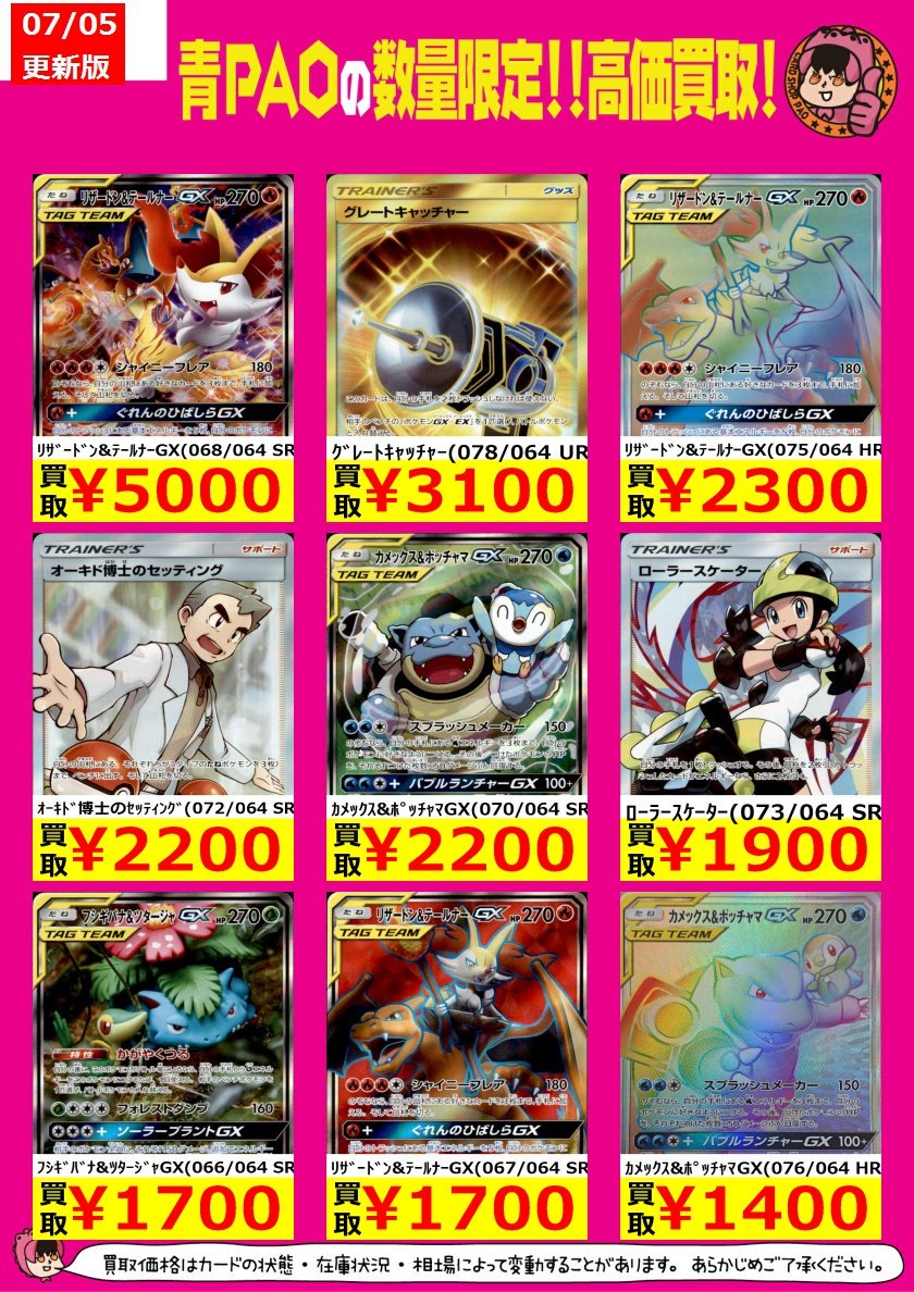 3連番 カメックス&ポッチャマ リザードン＆テールナー フシギバナ＆ツタージャ 3連番 カメックス&ポッチャマ リザードン＆テールナー