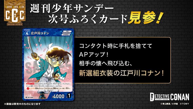 次号の週刊少年サンデー 2024年22・23合併号に名探偵コナン 次号の週刊少年サンデー 2024年22・23合併号に名探偵コナン