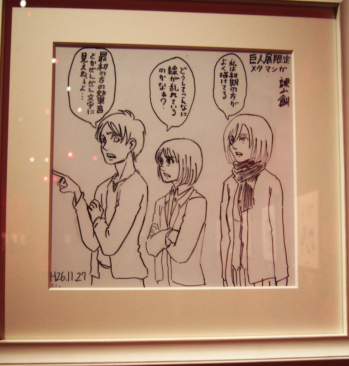 進撃の巨人展 WALL OSAKAへ行きました : 子の刻ランチ - まりものブログ