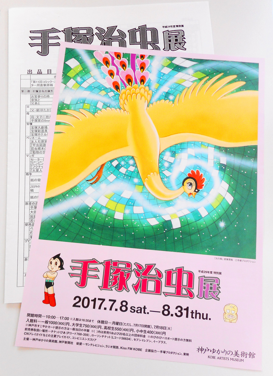 セル画 「火の鳥」手塚治虫先生の作品 （偉人のうんちくシリーズ 手塚 