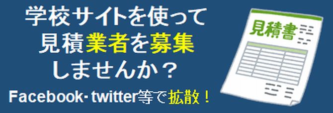 マンション管理の見積もり参加公募１