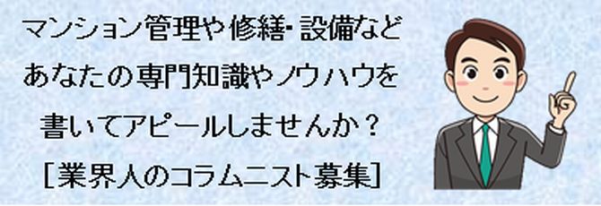 （ヘッダー）管理業界人のエッセイスト・コラムニストを募集中