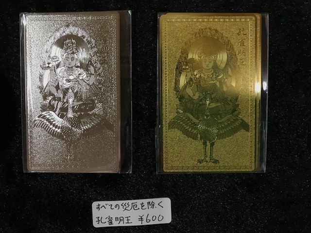 kujakumyouou