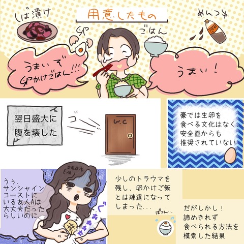 卵かけご飯③