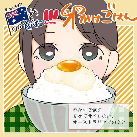 卵かけご飯①
