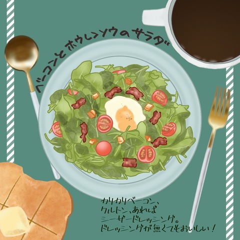 ホウレンソウ④