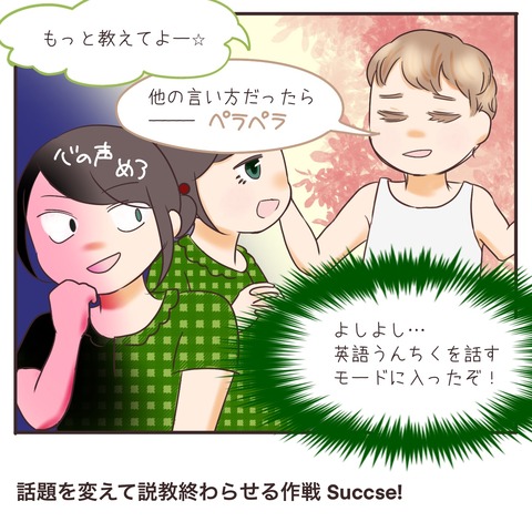 怒られちゃった④