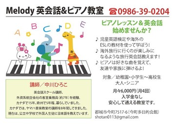 melody英会話＆ピアノ