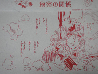 ベルサイユのばら From グリコ It Can T Be ベルサイユのばら From グリコ It Can T Be