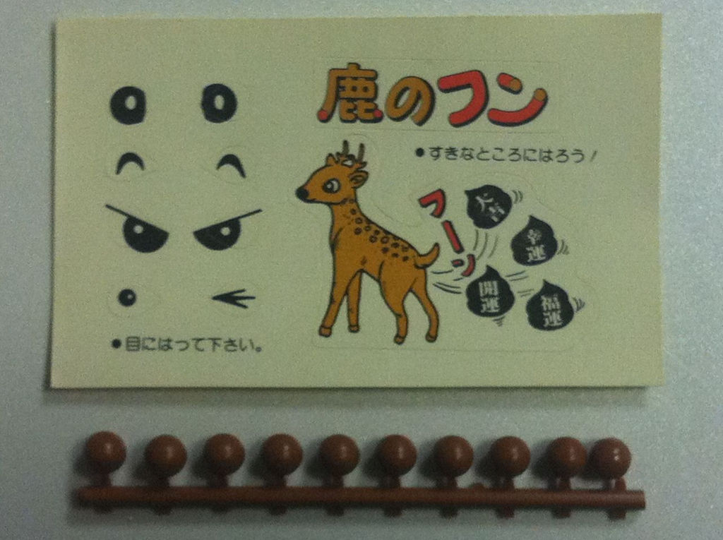 鹿 10の28乗