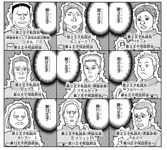 ハンターハンターno 3 呪詛 感想 考察 へいわとあれもよう ハンターハンターno 3 呪詛 感想 考察 へいわとあれもよう