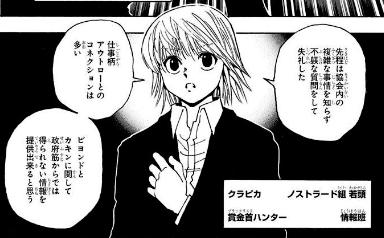 ハンターハンター王位継承戦編 前提知識まとめ 序章 へいわとあれもよう ハンターハンター王位継承戦編 前提知識まとめ 序章 へいわとあれもよう