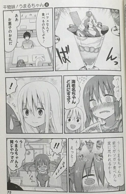 干物妹 うまるちゃん にみる身近に潜むヒーロー像 へいわとあれもよう 干物妹 うまるちゃん にみる身近に潜むヒーロー像 へいわとあれもよう
