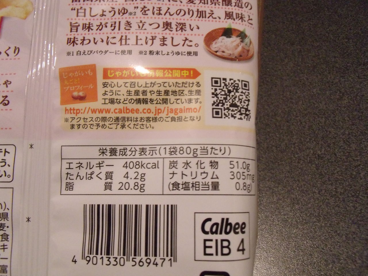 新発売 堅あげポテト 白えび味 ぽの家の好きな物 新発売 堅あげポテト 白えび味 ぽの家の好きな物