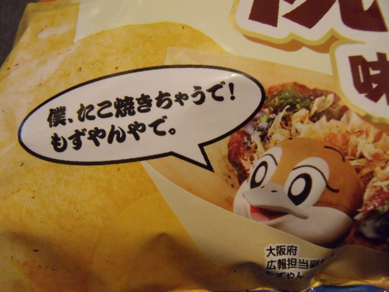 カルビーポテトチップス たこ焼き味 大阪の味 ぽの家の好きな物