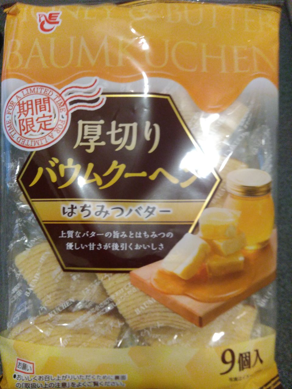 エースベーカリー 厚切りバウムクーヘン 期間限定 はちみつバター ぽの家の好きな物