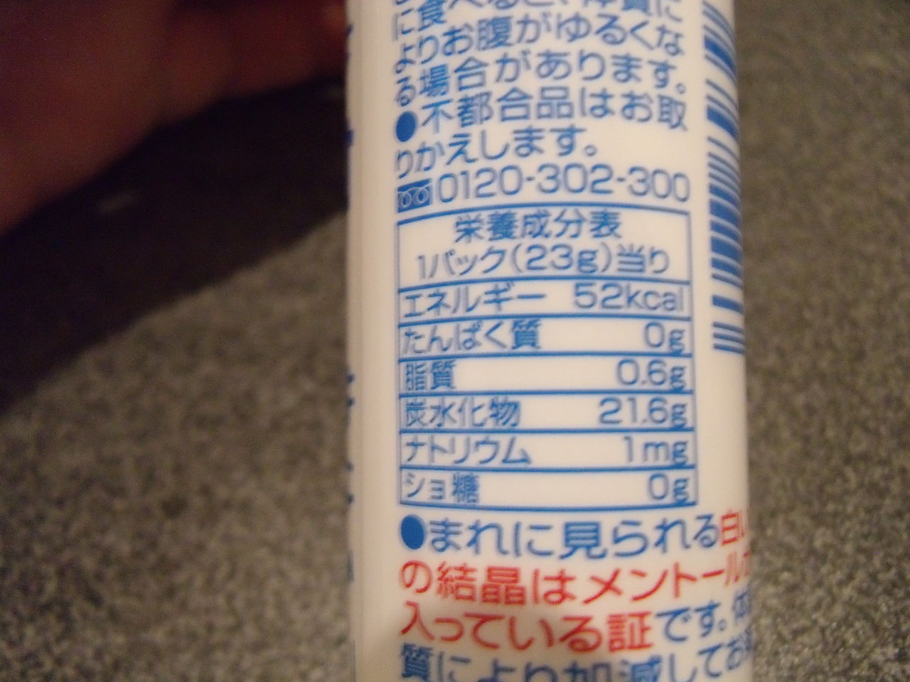 新発売 ロッテ 目から鼻に抜けるタブレット ぽの家の好きな物 新発売 ロッテ 目から鼻に抜けるタブレット ぽの家の好きな物