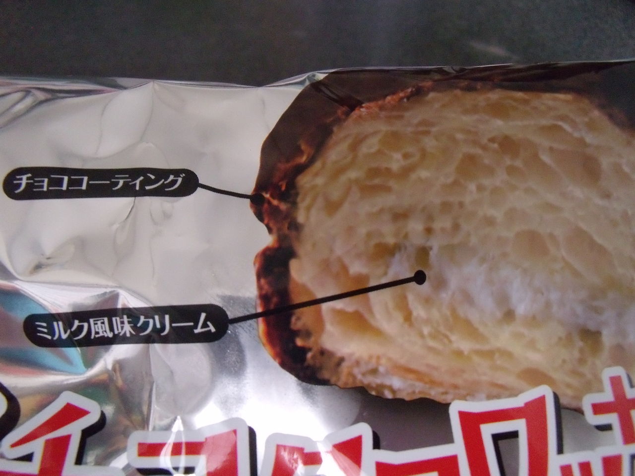 今日のパン 銀チョコクロワッサン ぽの家の好きな物