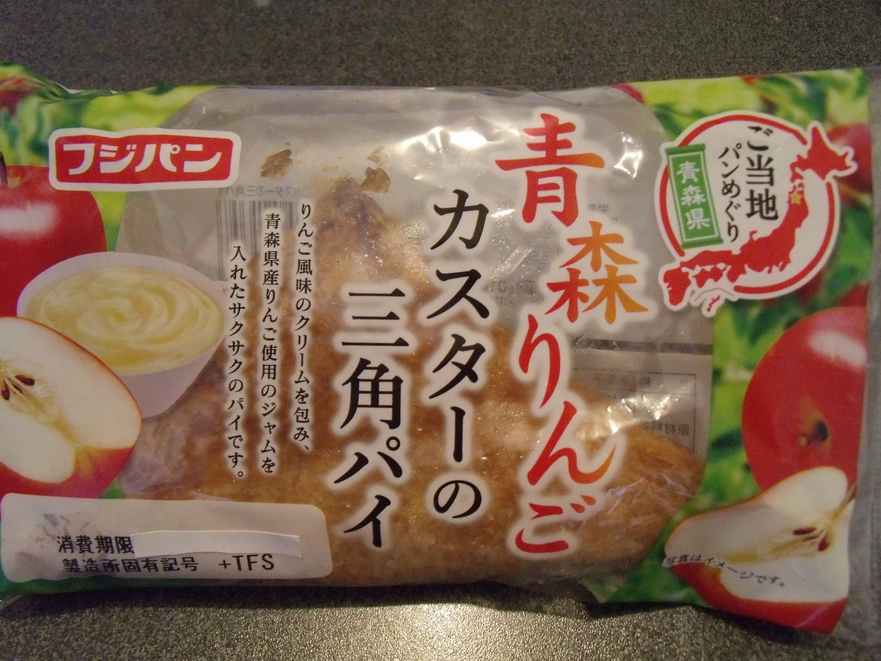 今日のパン 青森りんご カスターの三角パイ ぽの家の好きな物 今日のパン 青森りんご カスターの三角パイ ぽの家の好きな物