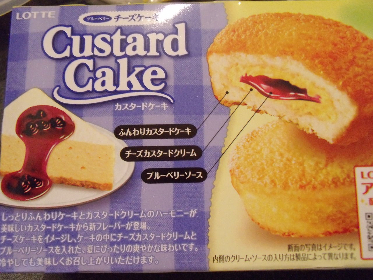 ロッテ カスタードケーキ ブルーベリーチーズケーキ ぽの家の好きな物