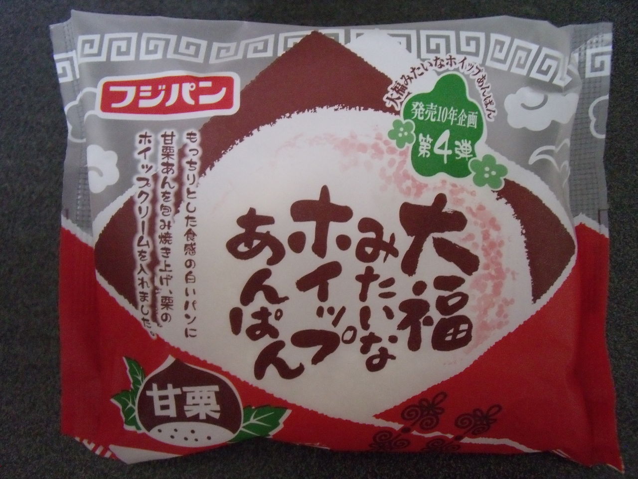 今日のパン 大福みたいなホイップあんぱん 甘栗 ぽの家の好きな物 今日のパン 大福みたいなホイップあんぱん 甘栗 ぽの家の好きな物