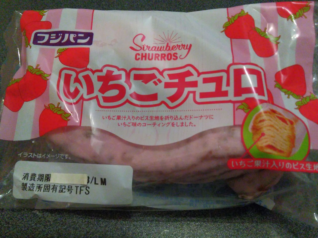 今日のパン いちごチュロ ぽの家の好きな物 今日のパン いちごチュロ ぽの家の好きな物