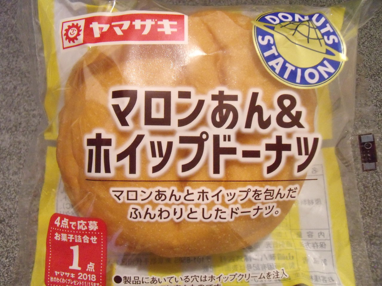 今日のパン マロンあん ホイップドーナツ ぽの家の好きな物 今日のパン マロンあん ホイップドーナツ ぽの家の好きな物