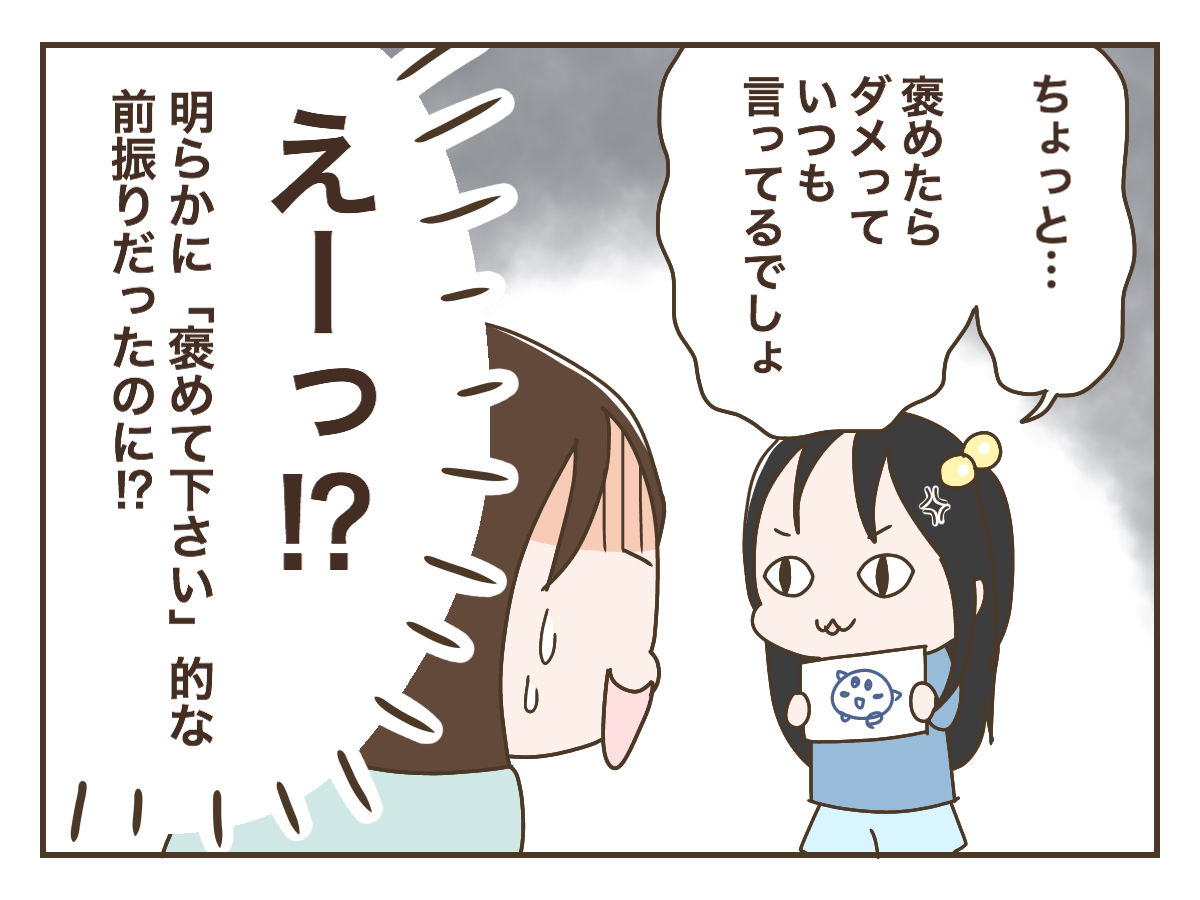 褒められるのが嫌い な娘の近況 7割ママ 3割じぶん 褒められるのが嫌い な娘の近況 7割ママ 3割じぶん